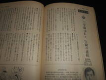 ★　　大学にどんな教授がいて何が学べるか　人気大学教授＆先輩大学生の１週間　昭和６３年_画像10