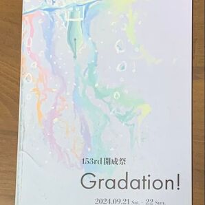 開成祭 Gradation! 開成中学文化祭冊