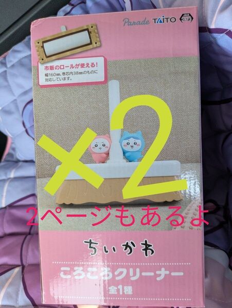ちいかわ ころころクリーナー 2個 ポップアップ3種