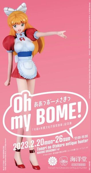 海洋堂 1/5 KO2 村上隆 ボーメ BOME
