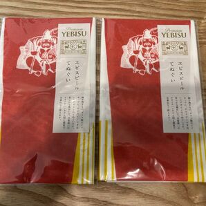 YEBISU 中川政七商店 てぬぐい 2枚セット