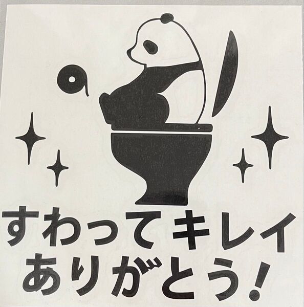 トイレ 「座って」ステッカー