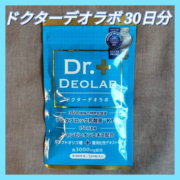 ドクターデオラボ Dr.DEOLAB サプリメント 120粒 約30日分