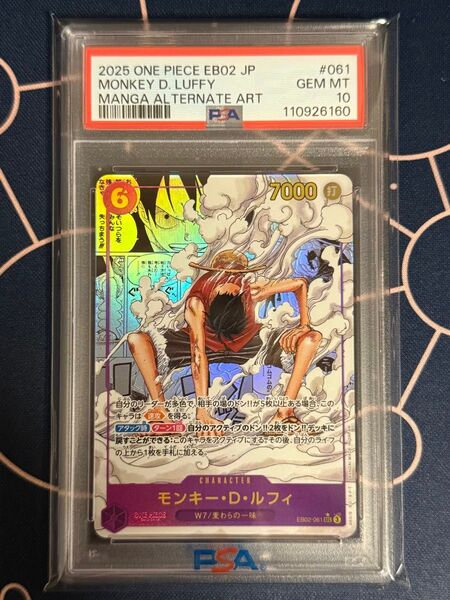 ルフィ コミパラ PSA10 エクストラブースター ワンピースカード