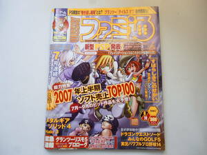 希少・美品／週刊ファミ通　2007年　8/10　No.973　1冊／2007年　上半期ソフト売上TOP100