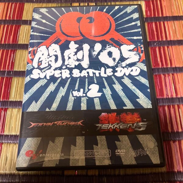 闘劇’05 SUPER BATTLE DVD Vol.2 ファミ通DVD