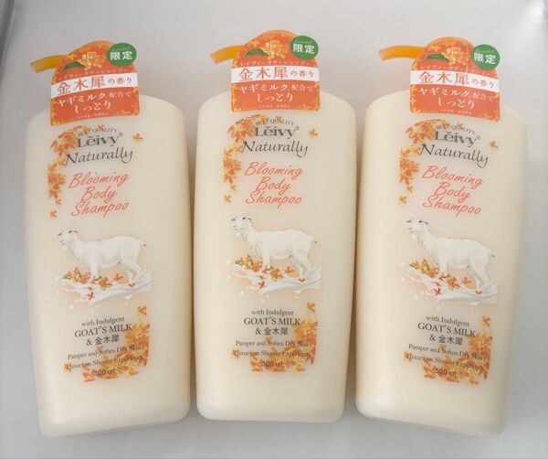 Leivy Naturally Blooming Body Shampoo 金木犀 3個セット