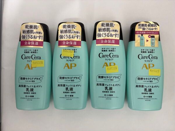 ケアセラAP フェイス&ボディ乳液 4個セット
