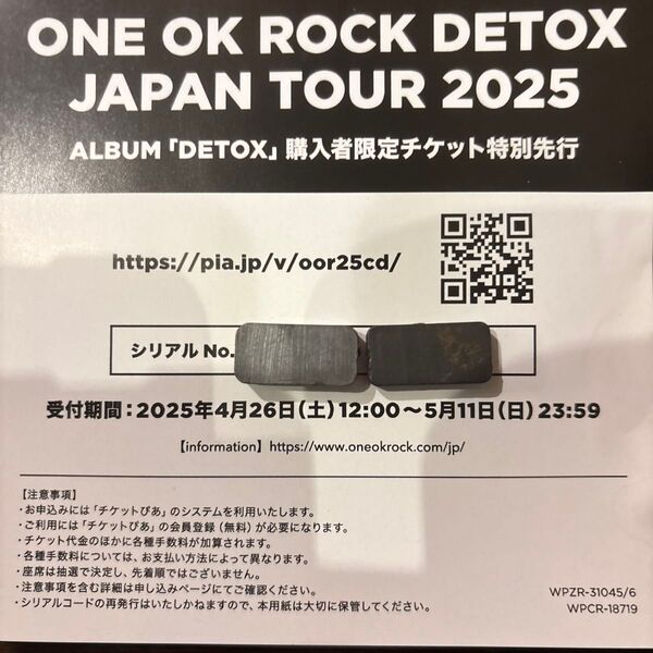 ONE OK ROCK DETOX JAPAN TOUR 2025 シリアルコード