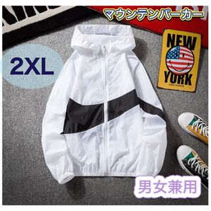 マウンテンパーカー ホワイト XXL フード付き パーカー ウインドブレーカー 3L ジャケット ナイロンジャケット 男女兼用