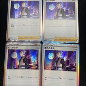 ポケモンカード ボスの指令
