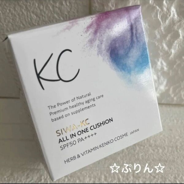 シワケーシー SIWA KC クッション ファンデーション ナチュラルベージュ 医薬部外品 シワ改善 密着ストレッチファンデ