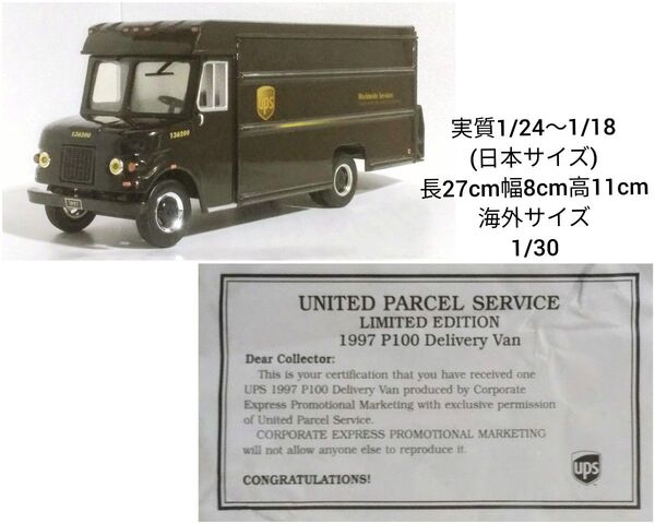 【証書付き】ユナイテッドパーセルサービス UPS 97年式 P100 デリバリーバン 重1.5kg 非売品 超入手困難 1/18〜