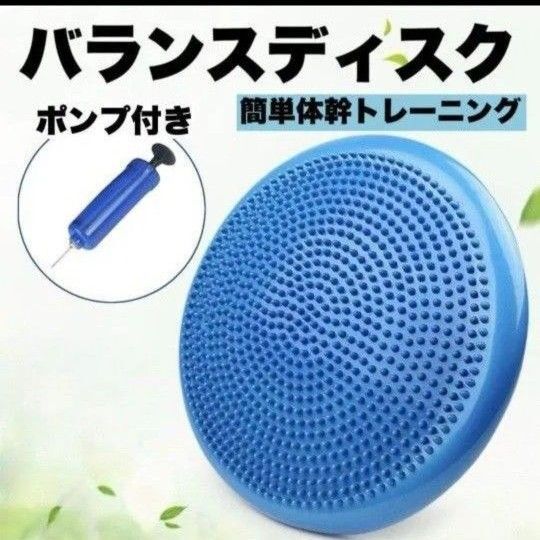 バランスディスク クッション 体幹 空気入れ トレーニング 筋トレ 青 ブルー ヨガ ボール クッション