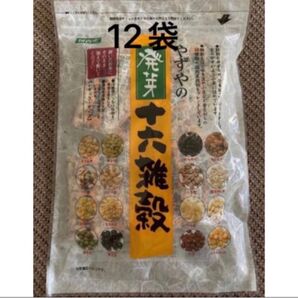 やずや 十六雑穀 12袋 小袋 新品未開封