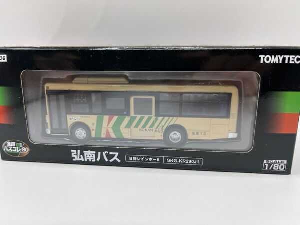 弘南バス JH036 全国バスコレ1/80 バスコレクション 日野レインボーⅡ