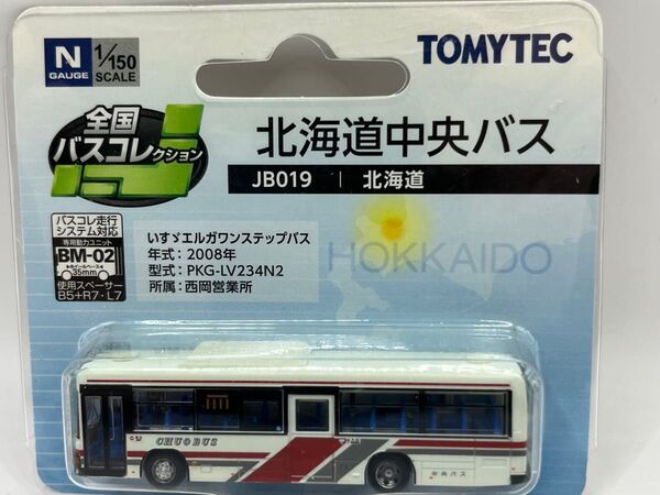 北海道中央バス JB019 全国バスコレクション バスコレ いすゞ エルガワンステップ バスコレ トミーテック