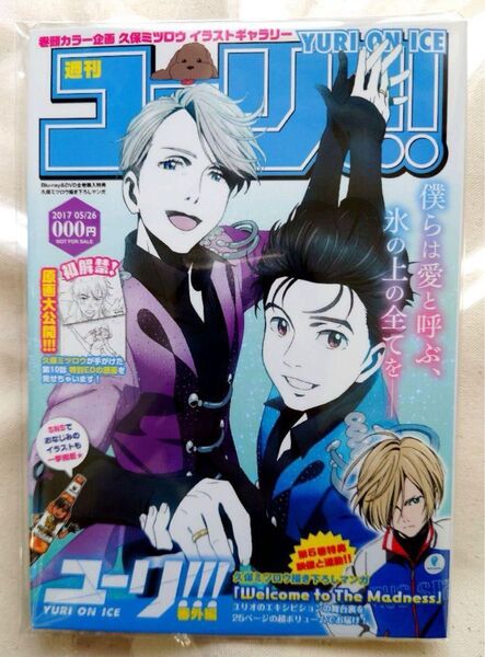 即発送可能!美品! ユーリ!!! on ICE 小冊子 全巻購入特典