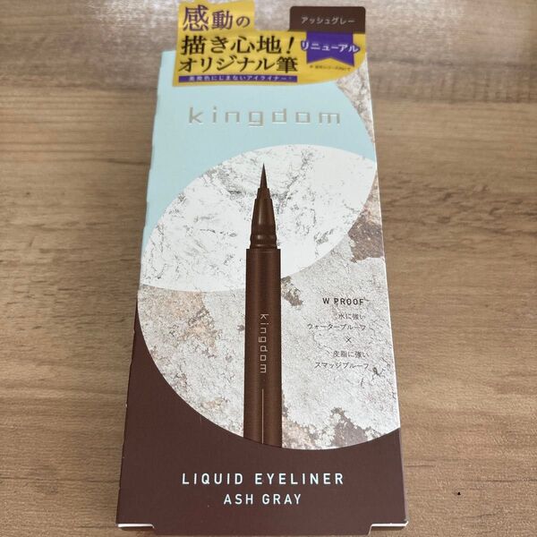 キングダム リキッドアイライナー アッシュグレー