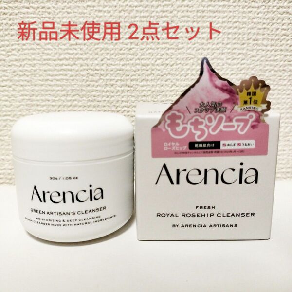 アレンシア Arencia フレッシュもちソープ ローズヒップ 50g プレミアムもちソープ 30g 新品未使用