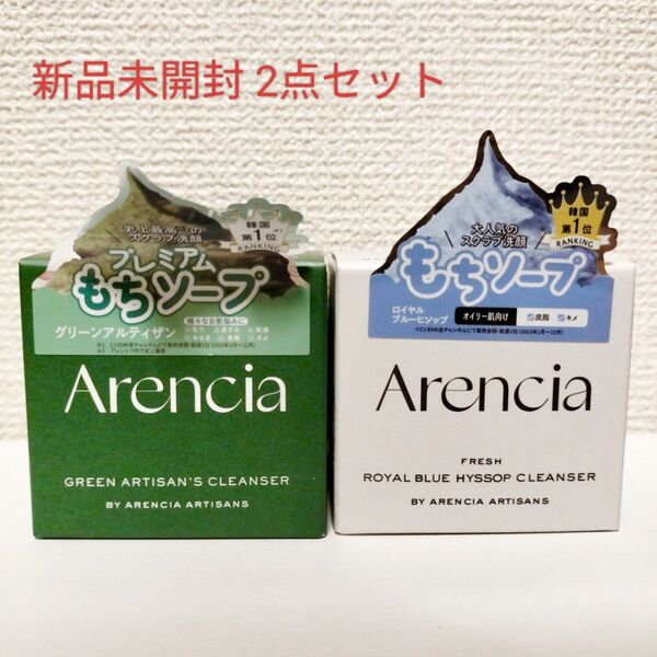 アレンシア Arencia フレッシュもちソープ ブルーヒソップ プレミアムもちソープ 50g 新品未開封