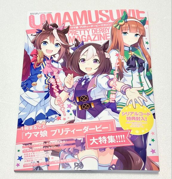 まんが4コマぱれっと増刊 ウマ娘 プリティーダービーマガジン 2021年5月号 (講談社・一迅社)本 雑誌 ムック