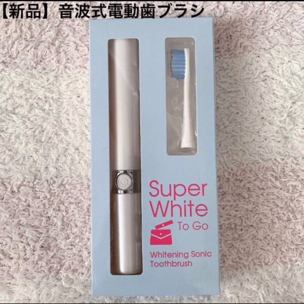 音波式 電動歯ブラシ