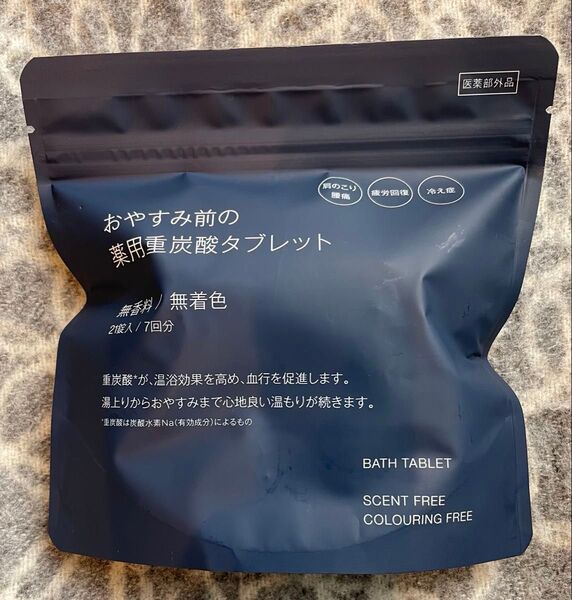 おやすみ前の薬用重炭酸タブレット 無香料 無着色 15g×21錠入