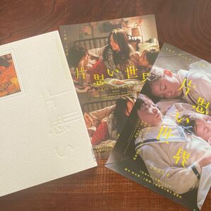 片思い世界 映画 パンフレット チラシ 【新品未読】