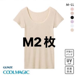 グンゼ GUNZE クールマジック インナー レディース 汗とりパッド付き ベージュ UVカット 抗菌防臭 2枚セット シャツ