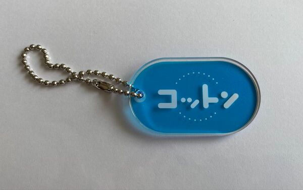よしもと芸人レトロアクリルキーホルダー コットン