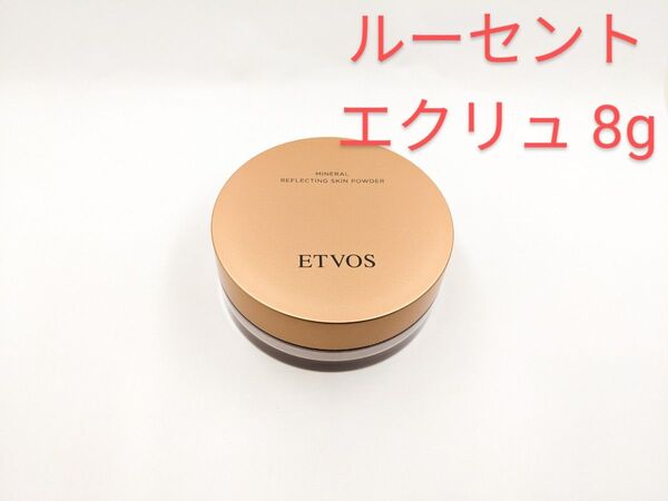 残量多 ETVOS エトヴォス ミネラルリフレクティングスキンパウダー ルーセントエクリュ 8g