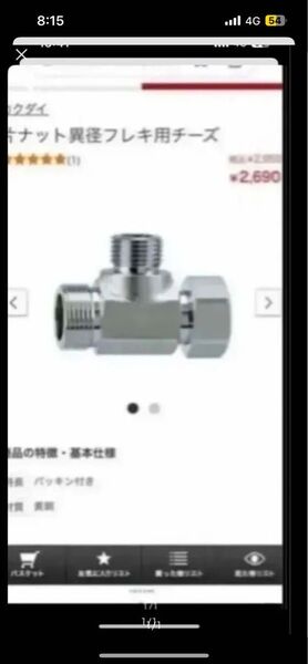 片ナット異径フレキ用チーズ 646-212-20 5個セット