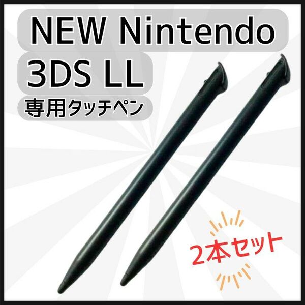 NEW Nintendo 3DS LL タッチペン ケース ソフト ブラック 黒