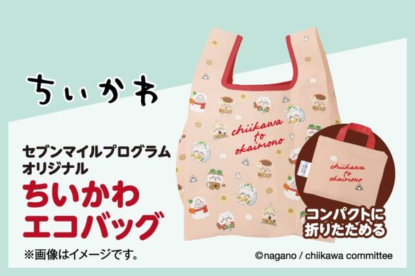 【新品未使用】ちいかわ エコバッグ セブンマイルプログラムオリジナル 限定