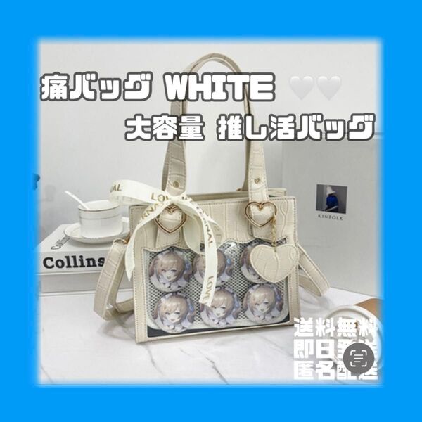 ホワイト 白 痛バッグ ミニトート ショルダーバッグ 推し活 ハート 痛バ ハンドバッグ ショルダー 2WAY トートバッグ
