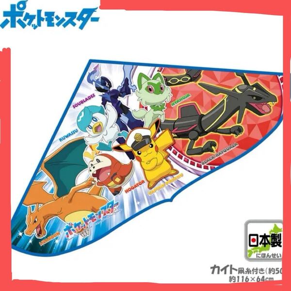 カイト 凧揚げ キャラクターカイト ポケットモンスター ポケモン DXカイト 凧 日本製 お正月 キャンプ レジャー