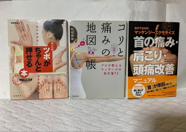 健康関連書籍 3冊セット