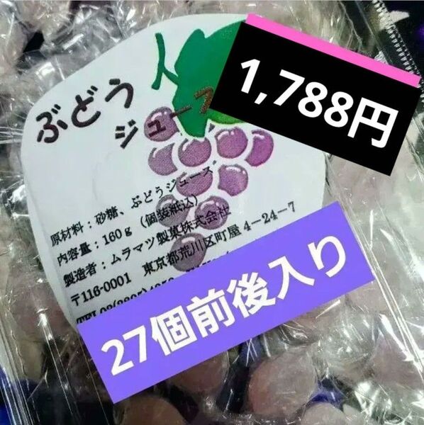 ぶどうの砂糖菓子 27個前後入りムラマツ製菓 ぶどうボンボン1パック