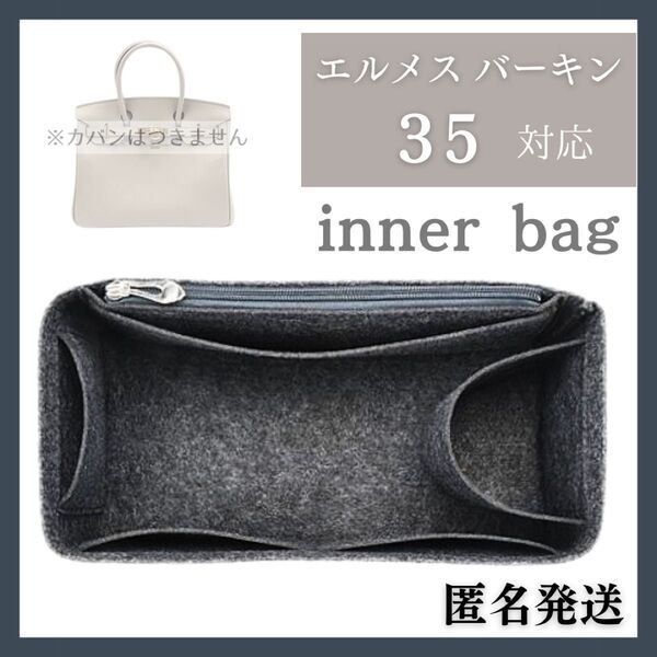 エルメスバーキン対応バッグインバッグ インナーバッグ フェルト 型崩れ防止 35
