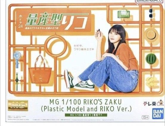 ガンダムベース限定 MG 1/100 量産型リコ専用ザク 限定版プラモデル