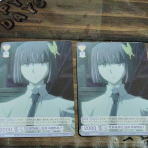 文豪ストレイドッグスヴァイスシュヴァルツスタートデッキ与謝野晶子 与謝野女医