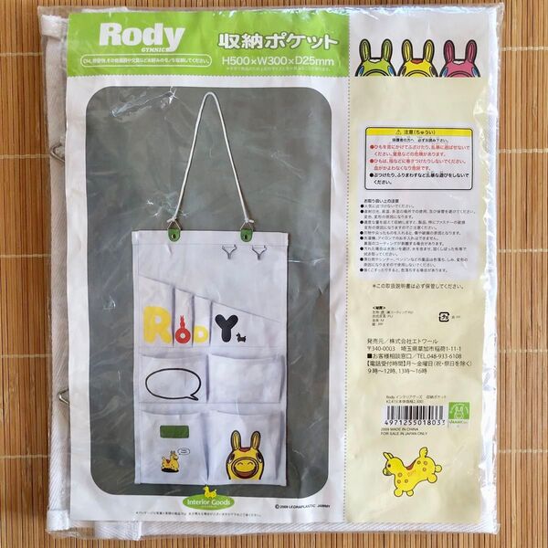 新品 Rody 収納ポケット ロディ ウォールポケット 壁掛け収納