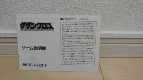 ★説明書のみ★バンダイ サザンクロス ゲーム説明書