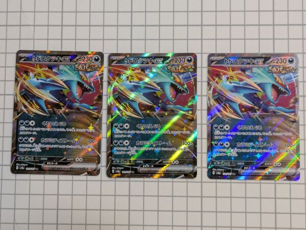 【同梱割引あり】ポケモンカード トドロクツキex 3枚セット テラスタルフェスex