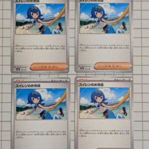 【同梱割引あり】ポケモンカード スイレンのお世話 テラスタルフェスex 4枚セット