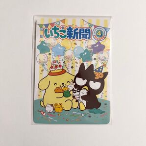 いちご新聞 トレカ