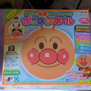 アンパンマン ポップンボール 体幹トレーニング