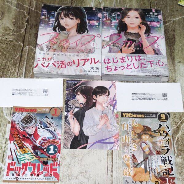 スワイプ 私の恋、いりませんか?1.2巻初版帯付き!イラストカード付きセット!一読商品! (ヤングジャンプコミックスGJ)