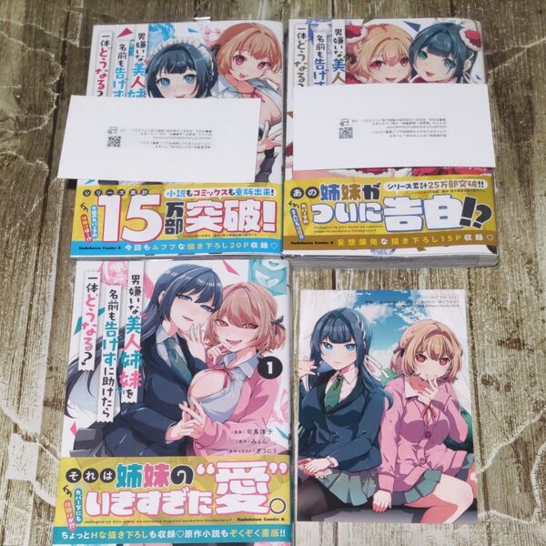 男嫌いな美人姉妹を名前も告げずに助けたら一体どうなる?1〜3巻初版帯付きイラストカード付きセット!一読商品!最新巻4/10発売!